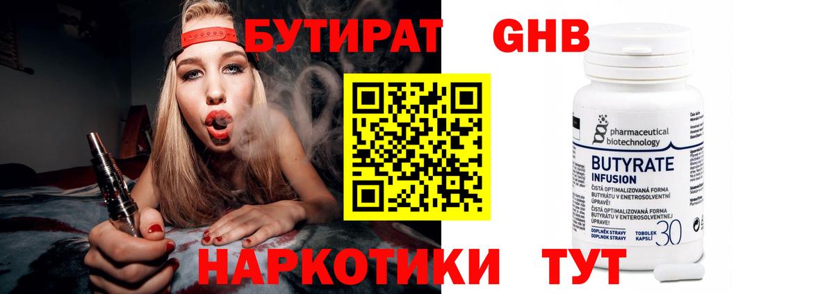 Бутират жидкий экстази Дмитров