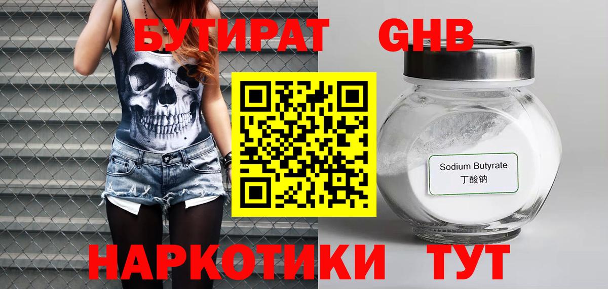 Дмитров  БУТИРАТ BDO 33%  БУТИРАТ  Вход с VPN 