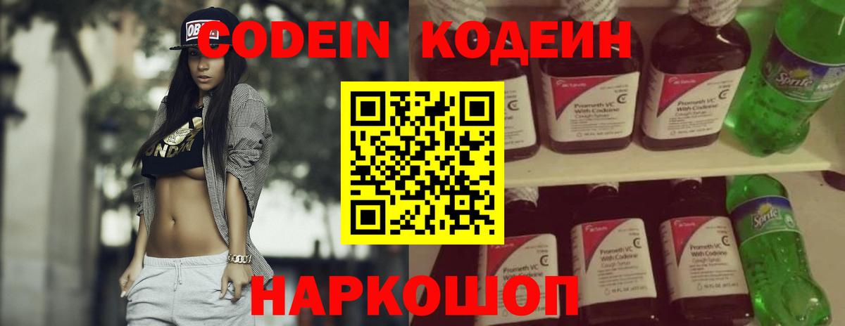 Кодеин Purple Drank  Вход с VPN  Дмитров 