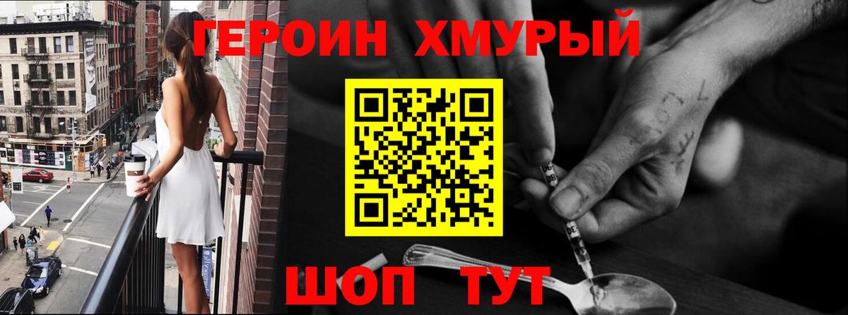 ГЕРОИН белый Дмитров