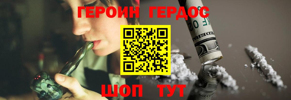 Героин белый  Вход с VPN  Дмитров 
