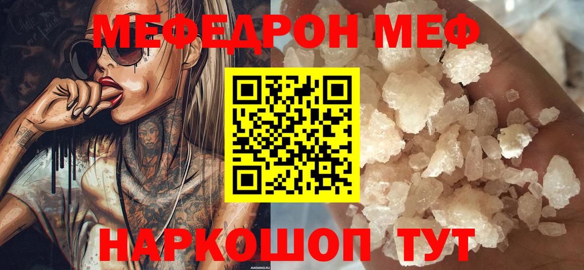 МЯУ-МЯУ  Вход с VPN  Дмитров  Мефедрон кристаллы  МЯУ-МЯУ mephedrone 